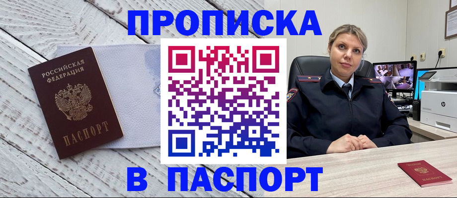 временная регистрация для всех в Будённовске