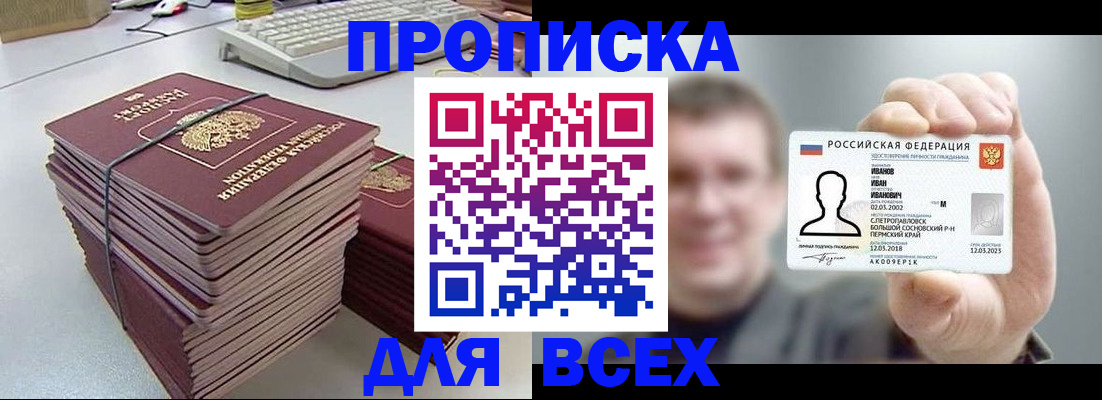 прописка в Будённовске