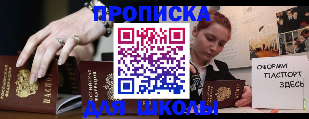 временная прописка в Будённовске