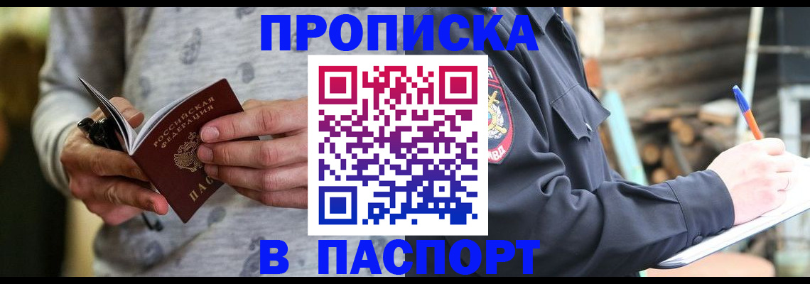 временная регистрация купить в Будённовске