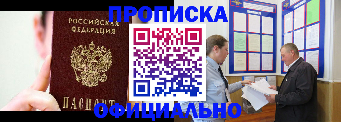 прописка для работы в Будённовске