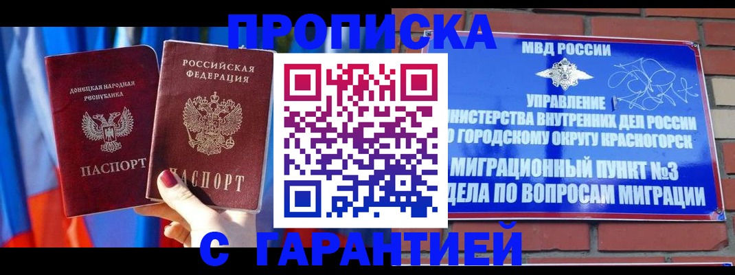 временная прописка в Будённовске
